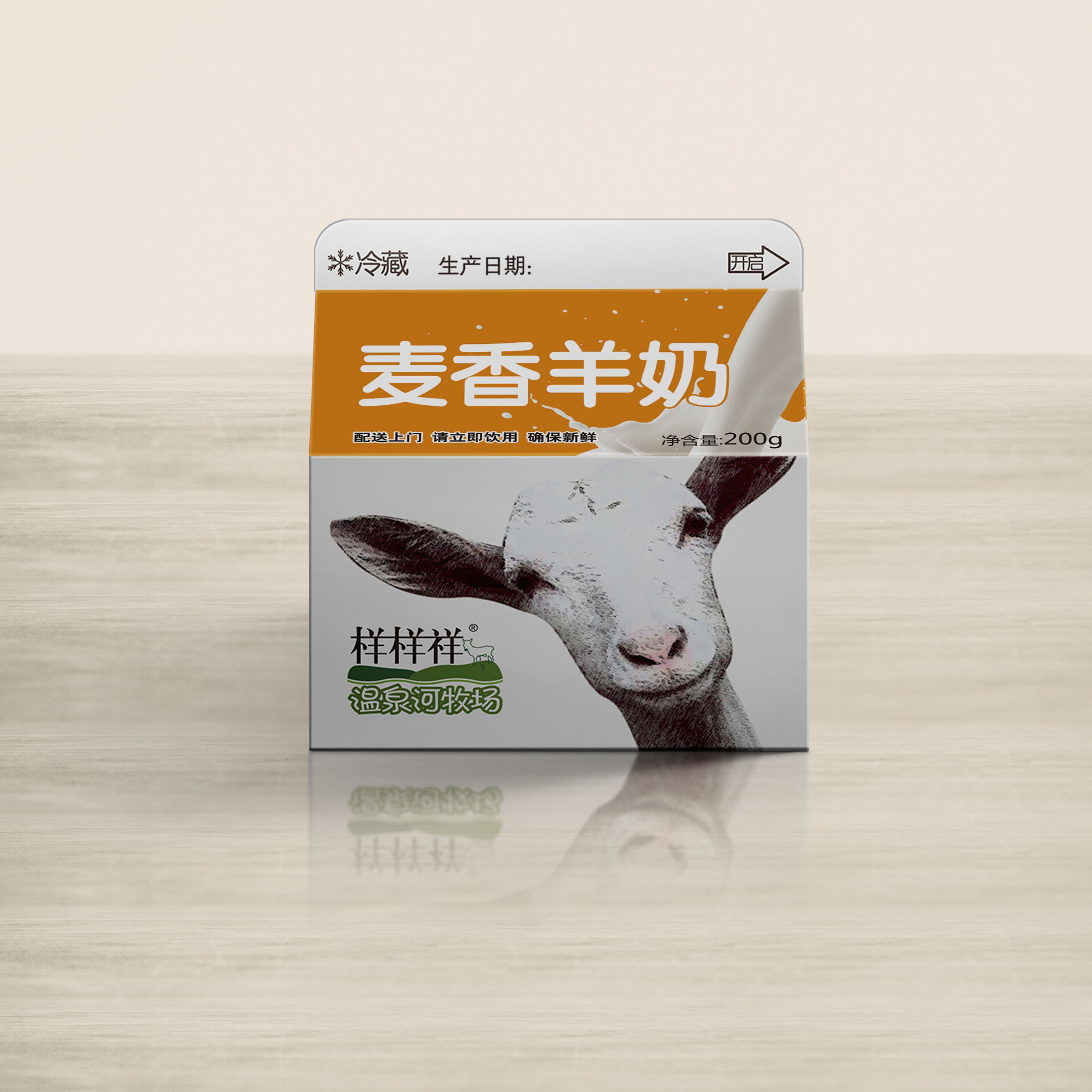 1-2、樣樣祥麥香羊奶.JPG